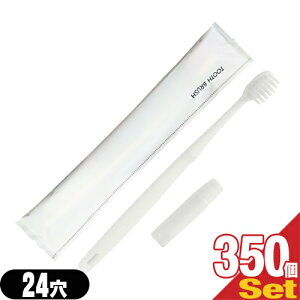 【最強翌日配送対応商品】【ホテルアメニティ】【個包装】日本製 使い捨て 歯ブラシセット 24穴 ハミガキ粉チューブ付き3g x350本 - 業務用歯ブラシ。チューブ型歯磨き粉が付いていて、すぐ