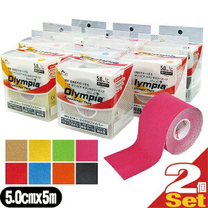yŋzΉizye[sOe[vzwI IsA LlVIW[e[v(HELIO Olympia Kinesiology Tape) J[ [^Cv (50mmx5mx1)x 2Zbgysmtb-sz