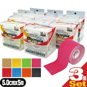 yŋzΉizye[sOe[vzwI IsA LlVIW[e[v(HELIO Olympia Kinesiology Tape) J[ [^Cv (50mmx5mx1)x 3Zbg