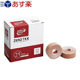 【あす楽対応商品】【テーピングテープ】ユニコ ゼロテープ ゼロテックス キネシオロジーテープ(UNICO ZERO TEX KINESIOLOGY TAPE) 25mmx5mx12巻入り
