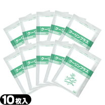 楽天市場】クーリンプラス 1袋10枚入りの通販