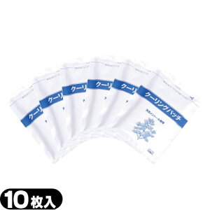 【最強翌日配送】【ネコポス送料無料】【貼付型冷却材】【アイシング】冷却シート 吉田養真堂 クーリングパッチ 10x14cm(10枚入り) x6袋 - メントール使用。微香性でかぶれにくい。姉妹品に