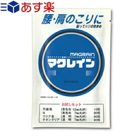 【あす楽発送 ポスト投函！】【送料無料】【初めての方にお薦め!お試しセット】【鍼灸師様御用達アイテム】【Mag Rain】マグレインお試しセット (粒鍼のみ)【ネコポス】【smtb-s】