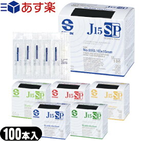 【あす楽対応商品】【毫鍼(ごうしん)】SEIRIN(セイリン）鍼 J15SPタイプ(100本入) - 鍼尖(しんせん)が丸くなり、繊細な部位にも優しい鍼