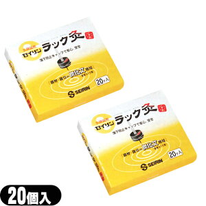 【灸頭鍼用艾】セイリン ラック灸(20個入り) (SO-265A) x2個 - 使い切りタイプです。微煙・微臭の炭化艾使用(釜屋もぐさ製)軽量キャップが落下を防止。