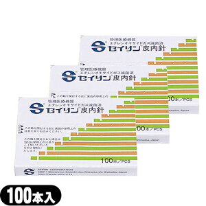 【ネコポス送料無料】SEIRIN(セイリン) 皮内鍼・皮内針(ひないしん) NSタイプ(SJ-225) 100本入り x3箱セット - 無菌保証された鍼を、スムーズにピンセットで取り出せます。【smtb-s】