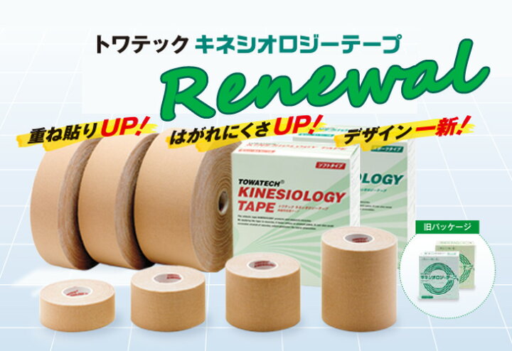 楽天市場】【当日出荷】トワテック(TOWATECH) 業務用 キネシオロジーテープ(スポーツ・ソフト選択) 5cmx32mx1巻 : 豊富な品揃えに自信あり! 一歩 楽天市場】【当日出荷】トワテック(TOWATECH) 業務用 キネシオロジーテープ(スポーツ・ソフト選択) 5cmx32mx1巻 : 豊富な品揃えに自信あり! 一歩