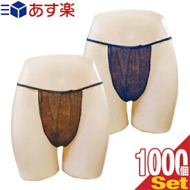 【あす楽商品】【業務用】【使い捨て】【個包装】ペーパー Tバックショーツ(paper T back shorts) フリーサイズ x 1000個(1000枚) セット - エステ、脱毛などの施術時、入院、介護等に便利な使い捨て紙パンツ。透けにくい不織布使用。ペーパーショーツ【smtb-s】