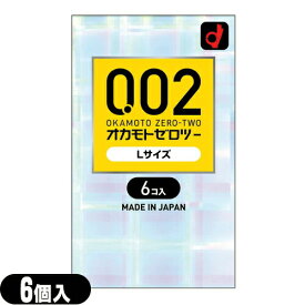 ◆【当日出荷】【ネコポス送料無料】【男性向け避妊用コンドーム】オカモト うすさ均一0.02EX Lサイズ(6個入り)【OKAMOTO-009】 - 0.02mmの均一な薄さを実現したコンドームです。 ※完全包装でお届け致します。【smtb-s】