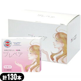 ◆【潤滑ゼリー】プレペア(prepare) 1ケース 120本入り + 10本入り(計130本)セット - 女性アンケートで選ばれたスリムタイプ。 ※完全包装でお届け致します。