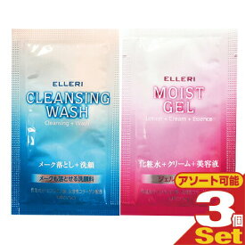 【当日出荷(土日祝除)】【メール便(日本郵便) ポスト投函 送料無料】【ホテルアメニティ】【使い切りパウチ】ウテナ エルリ スキンケアパウチx3個 セット (メーク落とし洗顔3mL(洗顔料)・モイストジェル3g(化粧水+クリーム+美容液)から選択)【smtb-s】