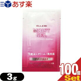 【あす楽発送 ポスト投函！】【送料無料】【ホテルアメニティ】【使い切りパウチ】ウテナ エルリ シンプルモイストジェル (Utena ELLERI MOIST GEL) 化粧水+クリーム+美容液 3g(1回分)x100個 セット - ジェル状保湿液。【ネコポス】【smtb-s】