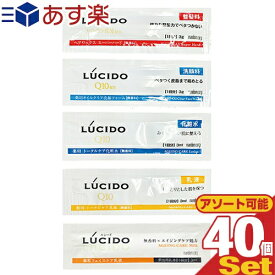 【あす楽 ポスト投函!】【送料無料】【ホテルアメニティ】マンダム(mandom) LUCIDO(ルシード) 使い切りパウチx40個セット (ヘアワックス・洗顔フォーム・トータルケア化粧水・トータルケア乳液・フェイスケア乳液から選択)【ネコポス】【smtb-s】