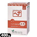 【ネコポス送料無料】【染毛料・カラートリートメント】ナイアード ヘナ(NAIAD HENNA) 400g(100gx4袋入) ヘナ100% - 髪に優しく天然染料ハーブで白髪を染めます。(※着色料による)【smtb-s】