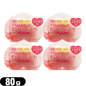 ◆【ネコポス送料無料】【女の子のための石けん】ペリカン石鹸 恋するおしり ヒップケアソープ(HIP CARE SOAP) 80gx4個 セット - つるんっとキレイ!洗うたび、おしりがもっと好きになる。 ※完全包装でお届け致します。【smtb-s】