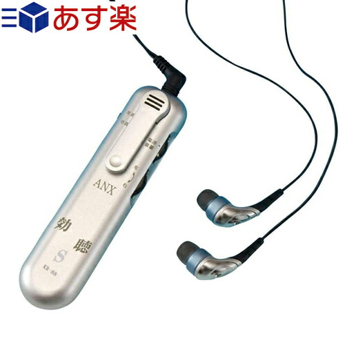 【充電型集音器】アネックス 効聴S(KR-88) - 充電池付きで経済的です。左右の音量バランスを調整可能!【smtb-s】