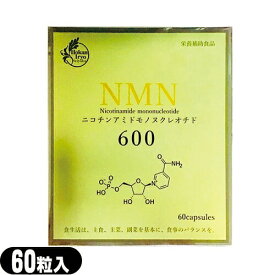 【栄養補助食品】【サプリメント】NMN600 ニコチンアミド モノヌクレオチド 60粒(Nicotinamide mononucleotide)【smtb-s】
