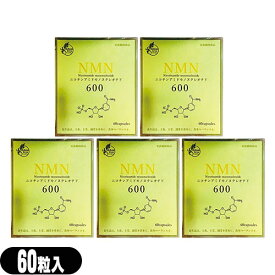 【栄養補助食品】【サプリメント】NMN600 ニコチンアミド モノヌクレオチド(Nicotinamide mononucleotide) 60粒 x 5個 セット【smtb-s】