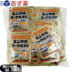 【あす楽商品】【指定医薬部外品】sato ユンケルローヤル顆粒 1包(1回分)x100個 セット(計100回分) - 5種類の生薬を配合。顆粒状なのでお口の中でサッと溶けます。【smtb-s】