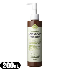 【アロマティックマッサージオイル】日本香堂 アロマベラ マッサージオイル (aroma vera massage oil) リラクゼーション(Relaxation)200ml (SP-0252A) - 首筋や肩、背中にかけてのマッサージにおすすめです。