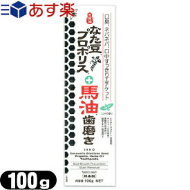 【あす楽発送 ポスト投函！】【送料無料】【プロポリス含有歯磨き】IKKO 一光ハミガキ なた豆プロポリス+馬油歯磨き 100g - 口臭、ネバネバ、口中すっきりエチケット。(※ナタマメ種子エキスプロポリスエキス・馬油:保湿剤)【ネコポス】【smtb-s】