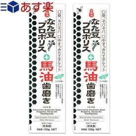 【あす楽発送 ポスト投函！】【送料無料】【プロポリス含有歯磨き】IKKO 一光ハミガキ なた豆プロポリス+馬油歯磨き 100g x2個 セット - 口臭、ネバネバ、口中すっきりエチケット。(※ナタマメ種子エキスプロポリスエキス・馬油:保湿剤)【ネコポス】【smtb-s】