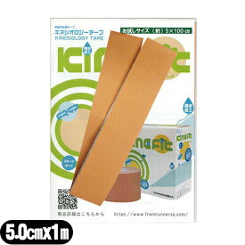 【当日出荷(土日祝除)】【メール便(日本郵便) ポスト投函 送料無料】【人気の5cm!(50mm)】【お試し用サイズ1m】【テーピングテープ】キネシオロジーテープ(キネシオテープ)キネフィット テープ 5cmx1m ウェーブ加工・撥水加工 - 撥水重ね貼り用 伸縮テープ【smtb-s】