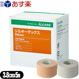 【あす楽商品】【粘着性伸縮包帯】アルケア シルキーテックス(Silkytex) 4号 3.8cmx5m(実長) 2巻入りx1箱 (ホワイト・ベージュから選択) - ガーゼ固定から軽度の圧迫固定まで広汎な用途に対応します。