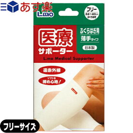 【あす楽商品】【サポーター】日進医療器 エルモ 医療サポーター 薄手 ふくらはぎ用 フリーサイズ - 遠赤外線。ソフトな締め心地!おだやかな保温力で、爽快な着用感。