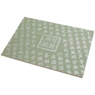 写経用紙 初心者 般若心経 線入り 50枚 お手本2枚付属 なぞり書き / 下敷き付きで簡単 宗派に合わせて選…