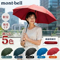 mont-bell トレッキングアンブレラ 60 ｜ モンベル　折りたたみ傘 軽量 丈夫 8本骨 166g 雨傘 メンズ レ…