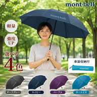 mont-bell トレッキングアンブレラ 55 ｜ モンベル　折りたたみ傘 軽量 丈夫 8本骨 153g 雨傘 メンズ レ…