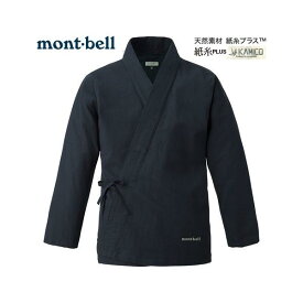 作務衣　mont-bell　O.D.サムエ　（オールシーズン）　ネイビー　紙糸PLUS　NEW