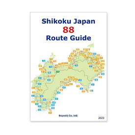 【遍路地図　英語版】Shikoku Japan 88 Route Guide　2023