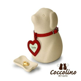 Coccolino　コッコリーノ　ワンチョB　ホワイト（フォトチャーム：ハート）
