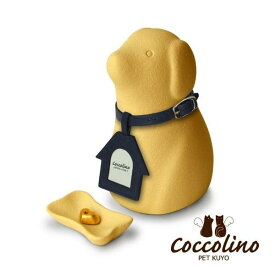 Coccolino　コッコリーノ　ワンチョB　イエロー（フォトチャーム：ハウス）