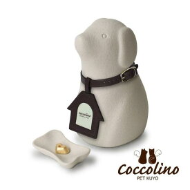 Coccolino　コッコリーノ　ワンチョB　グレー（フォトチャーム：ハウス）