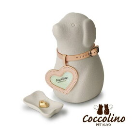 Coccolino　コッコリーノ　ワンチョB　グレー（フォトチャーム：ハート）