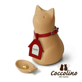 Coccolino　コッコリーノ　ミーチョA　キャメル（フォトチャーム：ハウス）