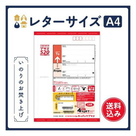 いのりのお焚き上げ　還源【レターサイズ　A4】宅配料込み　お焚き上げ　供養　抜魂　処分　断捨離　遺品整理　人形供養　終活　思い出　気持ちのけじめ　四国八十八ヶ所　お遍路　四国6番安楽寺 個別お焚き上げ可能 お持ち込み可能　お焚き上げ証明書発行