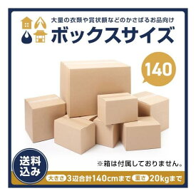 いのりのお焚き上げ　還源【ボックスタイプ　140】3辺合計140cmまで　宅配料込み　箱なし ※箱はお客様でご用意 お焚き上げ　供養　抜魂　処分　断捨離　遺品整理　人形供養　終活　お遍路　6番安楽寺　個別お焚き上げ可能　お持ち込み可能　お焚き上げ証明書発行