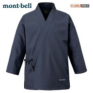 作務衣　mont-bell　フエゴサムエ　（オールシーズン）　ネイビー