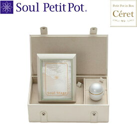 ミニ骨壷 Petit Pot in Box プチポットインボックス セレ ホワイト