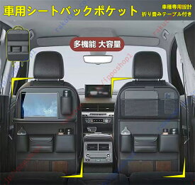 マツダ デミオ DJ系（2015年～2020年）専用 車用シートバックポケット 車種専用設計 後部座席収納 汚れ防止 車用収納ポケット シートバックポケット 折り畳みテーブル付き 後部座席テーブル 多機能 防水防汚 カー用品 大容量 取り付け簡単【送料無料】