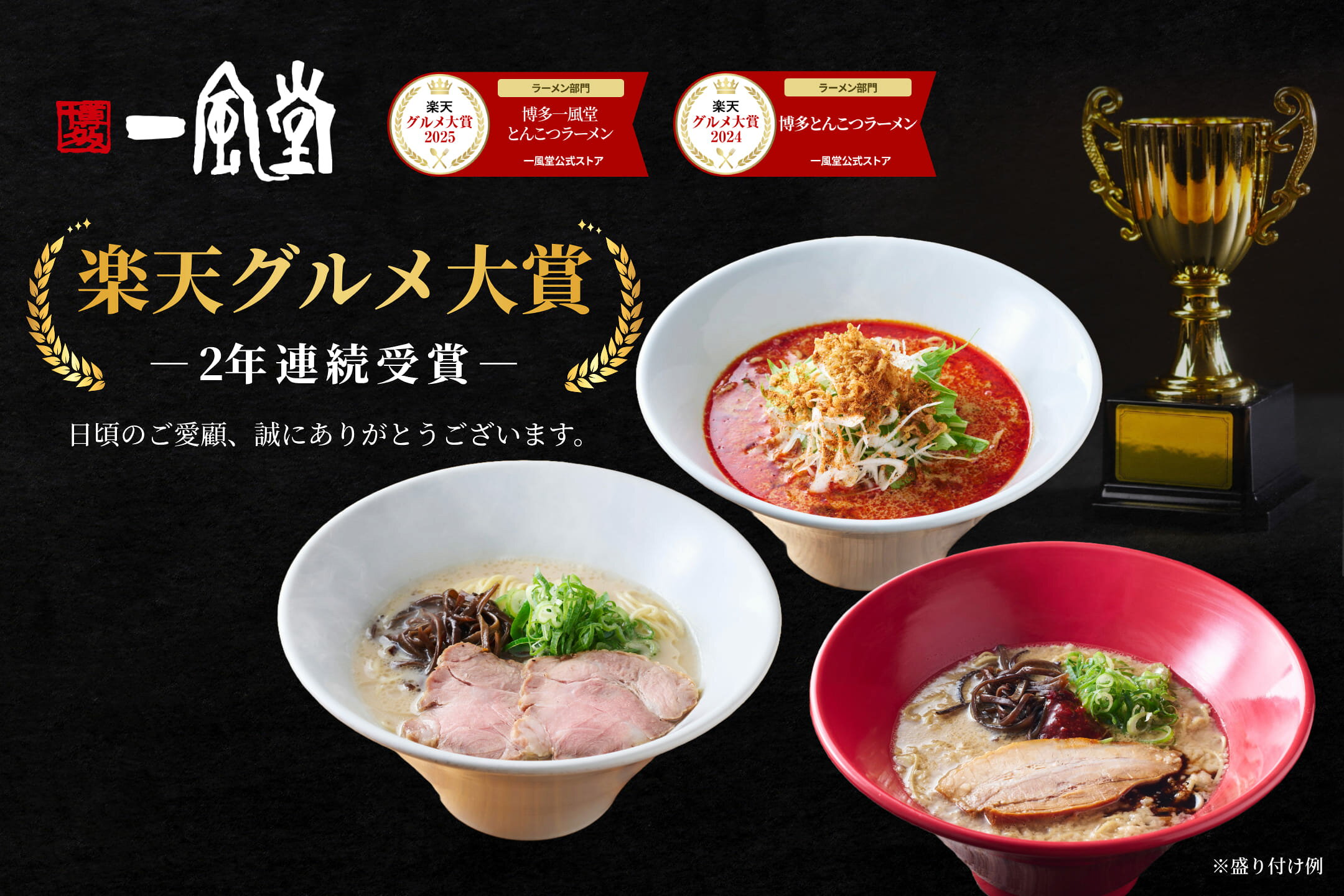 楽天グルメ大賞受賞『一風堂博多とんこつラーメン』