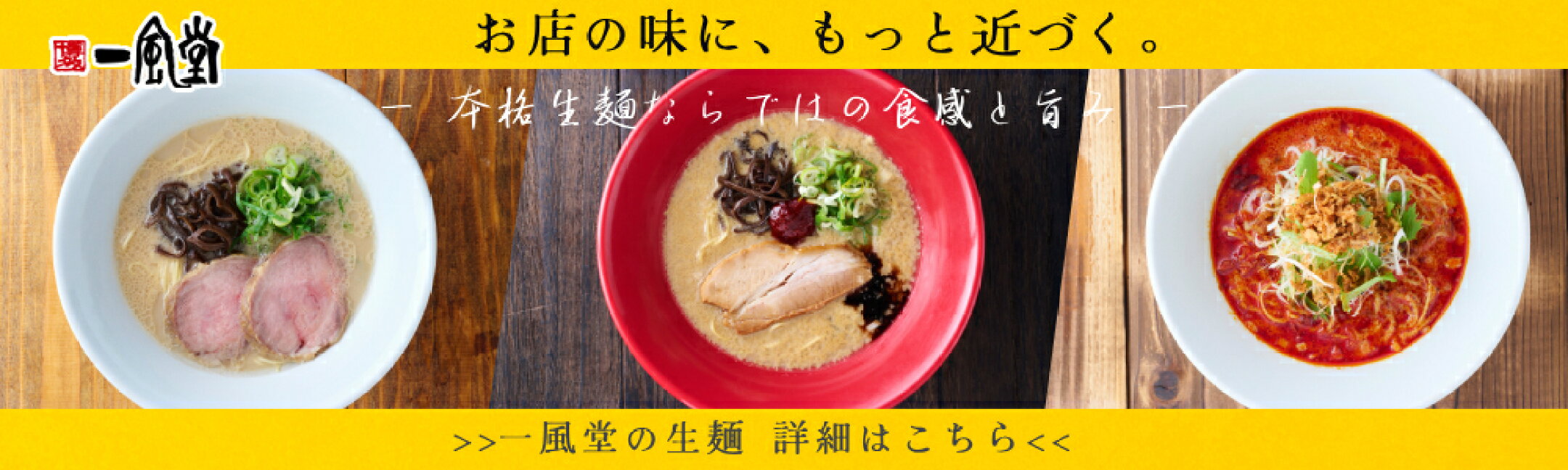 博多一風堂の本格とんこつラーメン