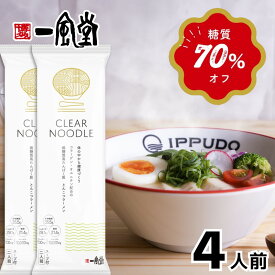 一風堂 クリアヌードル 4食 低糖質 高たんぱく質 食物繊維豊富 健康志向 ダイエット ジム プロテイン 筋肉 とんこつ ラーメン 博多 豚骨 らーめん 細麺 細めん 新商品 マラソン 買い回り 訳あり おうちでIPPUDO