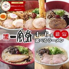 【本日最終日】【本日4倍+2倍】【1,000円】 一風堂 白丸ラーメン 4人前+替玉2食 【送料無料】