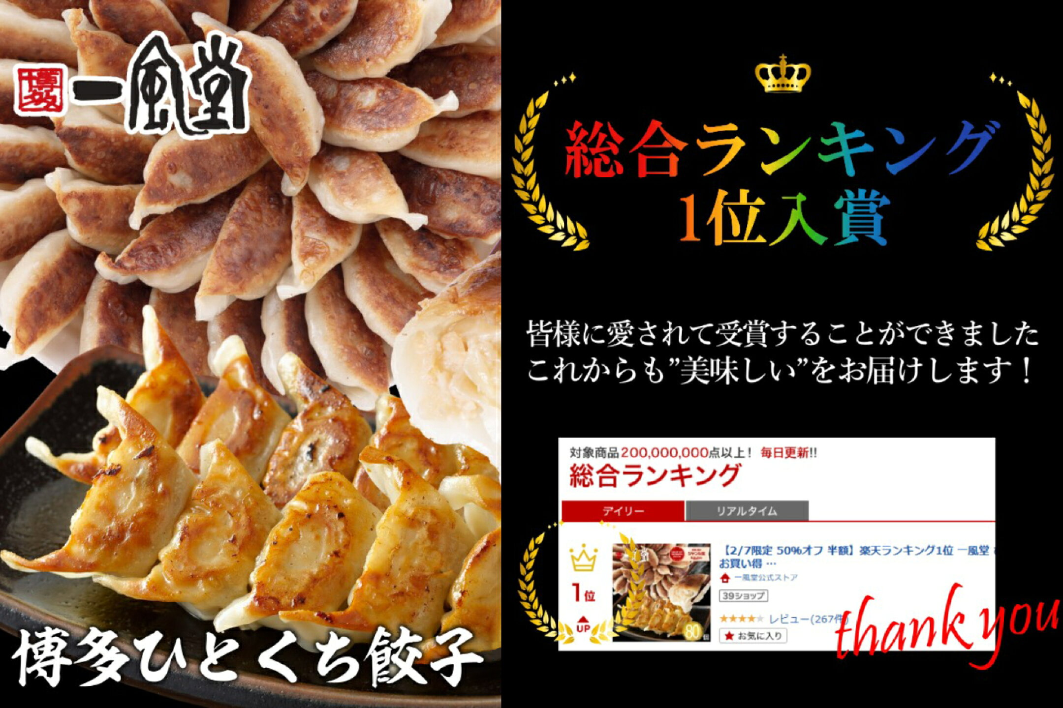 総合ランキング1位『一風堂 ひとくち 餃子80個入り』