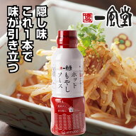 一風堂 人気沸騰 調味料 ホット もやし ソース 万能調味料 辛ソース ホットもやしソース300ml ドレッシン…